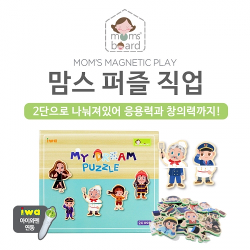 [좋은칠판 맘스보드]맘스자석퍼즐 4종(선택)/직업퍼즐+동물퍼즐+공룡퍼즐+탈것퍼즐/자석교구/칼라보드에 붙이세요~